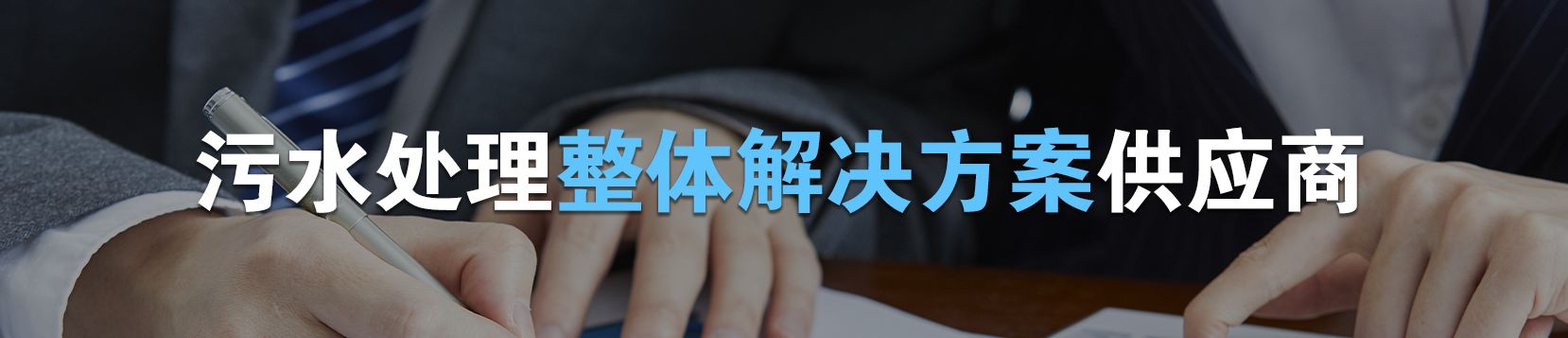 樂中環(huán)保 樂中環(huán)保