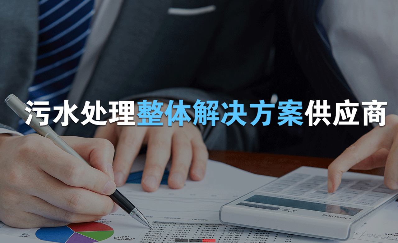 樂(lè)中環(huán)保制造的生活污水處理設(shè)備，售后保障有哪些？