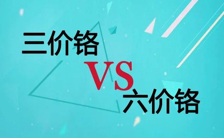 六價鉻的危害有哪些？（六價鉻有什么用途）